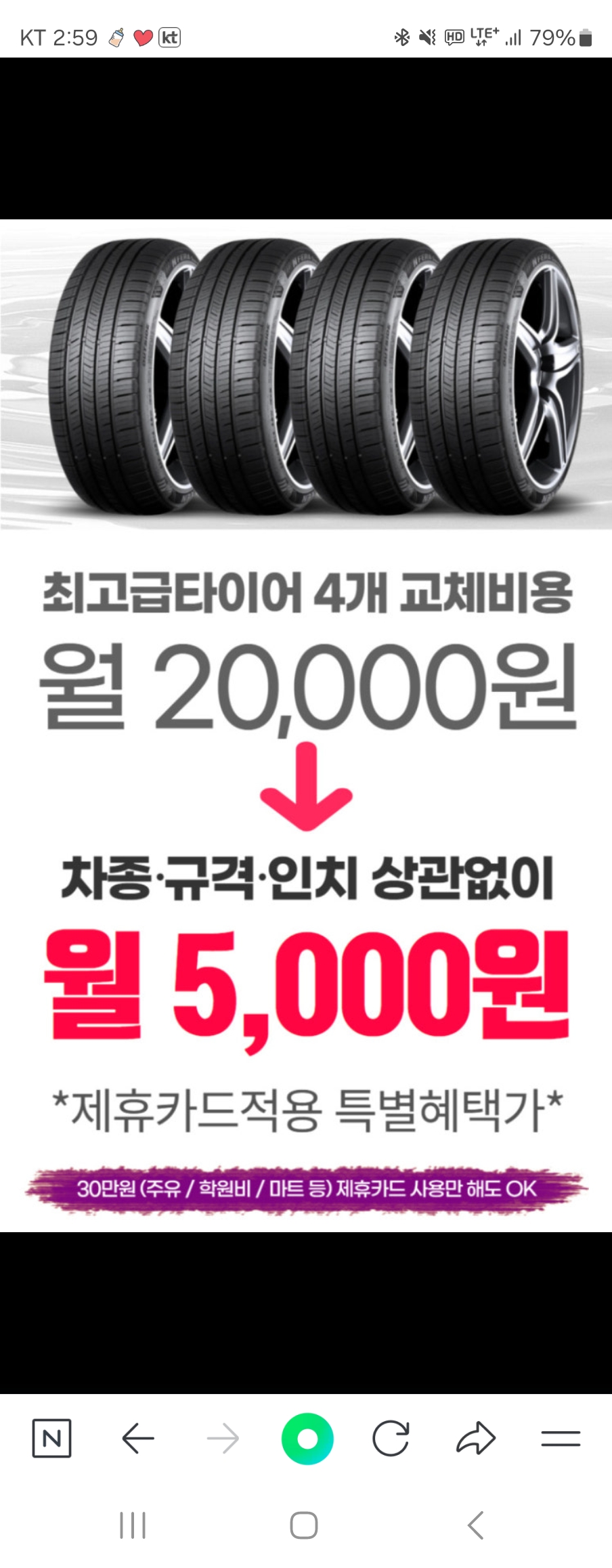 나주혁신점타이어테크 대리점렌탈 즉시 바로 장착가능합니다. 월렌탈료 무이자및제휴카드할인받아서 이용하세요ㅎ