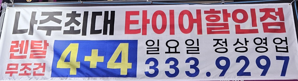 대리점렌탈 4+4진행합니다. </br>프리미엄타이어 렌탈시 조기마모3만키로 조기파손는 키로수제한없구요 보증기간내에 4본까지는교체가능(파손한함)</br>타이어 반납조건없음. 2개월마다 타이어점검문자갑니다.