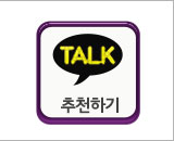 카톡추천하기